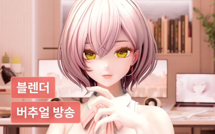 버츄얼 방송 퀄리티 업! 블렌더로 완성하는 맞춤형 배경 제작