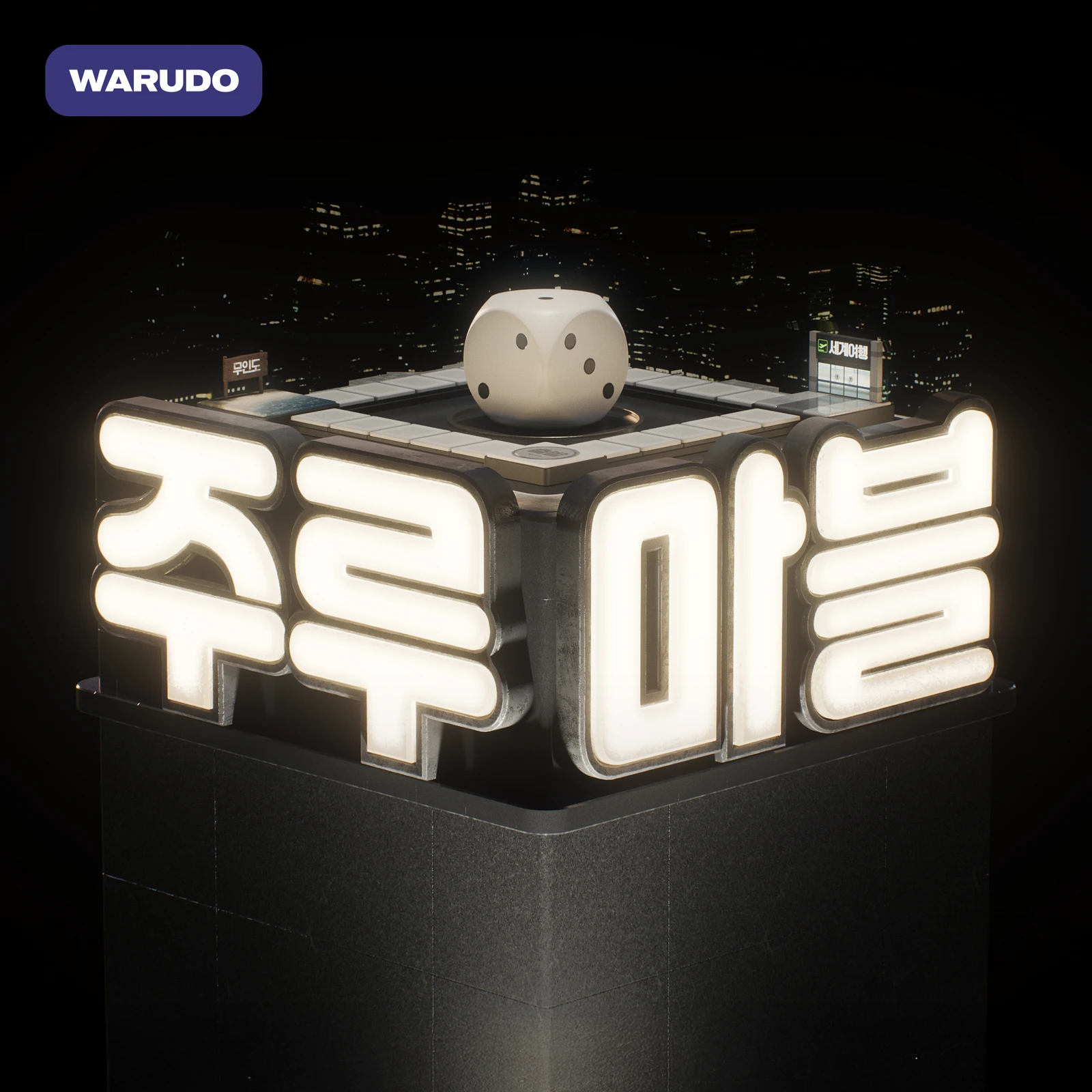 [Warudo Standard] 주루마블 for Warudo