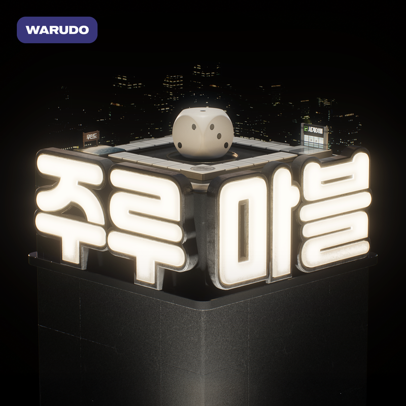 [Warudo Standard] 주루마블 for Warudo