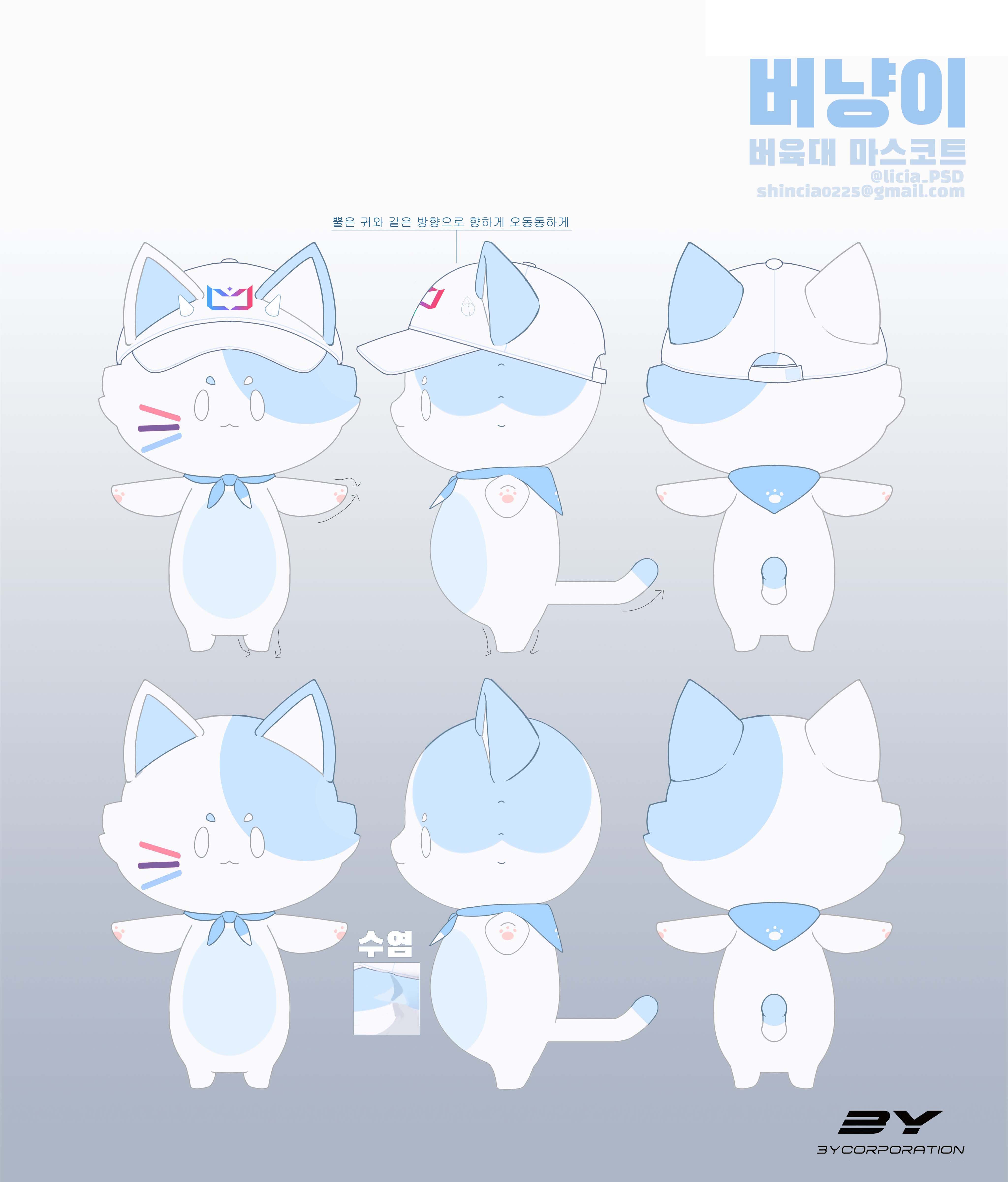 버냥이 - 버육대 마스코트