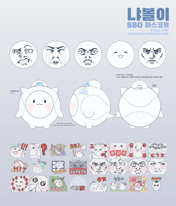 냐이스볼 - SBO 마스코트