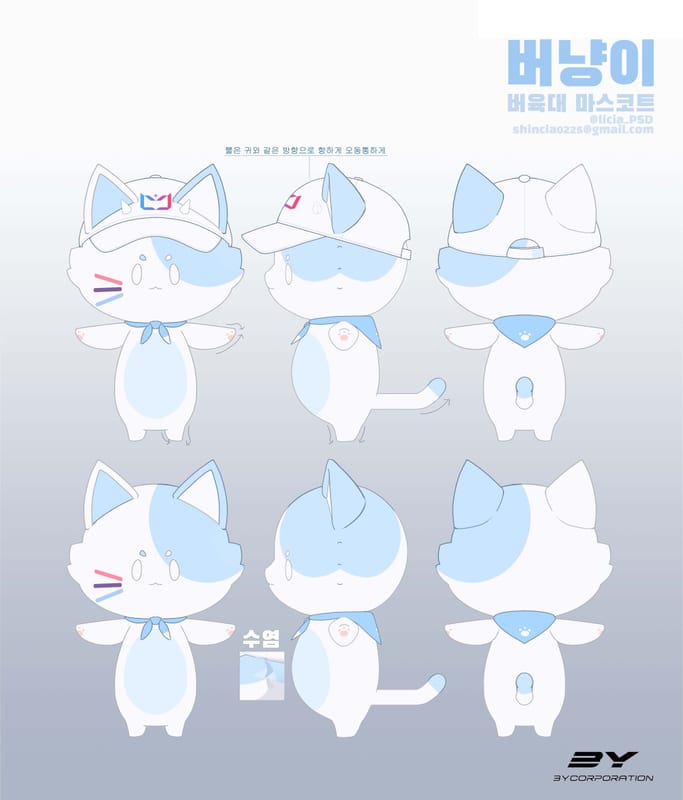 버냥이 - 버육대 마스코트